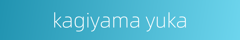 kagiyama yuka的同义词
