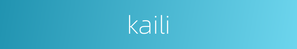 kaili的同义词