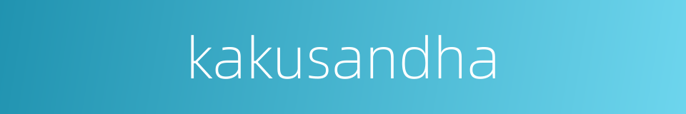kakusandha的同义词