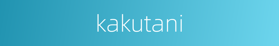 kakutani的同义词