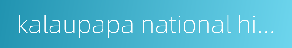 kalaupapa national historical park的同义词