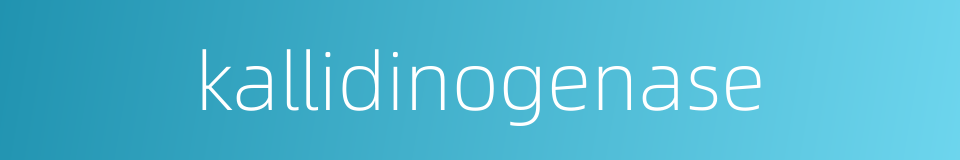 kallidinogenase的同义词