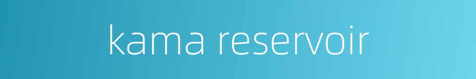 kama reservoir的同义词