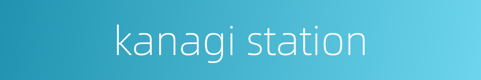kanagi station的同义词