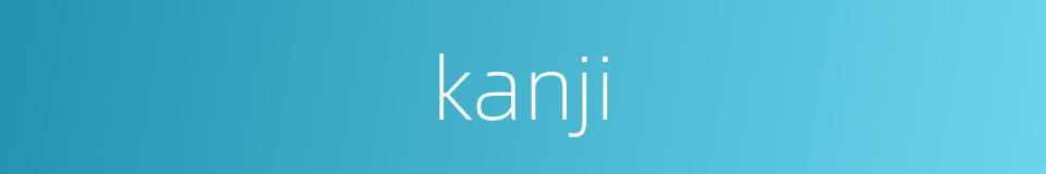 kanji的同义词