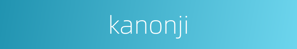 kanonji的同义词