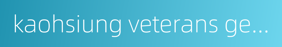 kaohsiung veterans general hospital的同义词