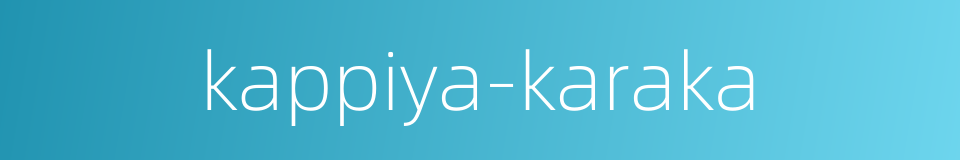 kappiya-karaka的同义词
