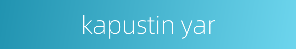 kapustin yar的同义词