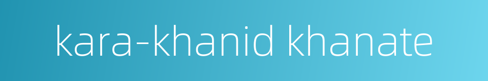 kara-khanid khanate的同义词