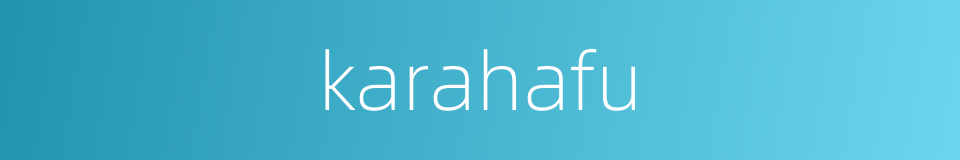 karahafu的同义词