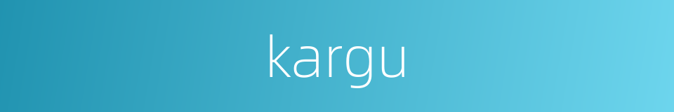 kargu的同义词