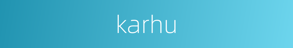 karhu的同义词