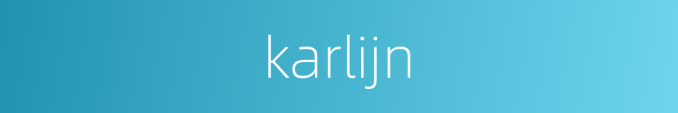 karlijn的同义词