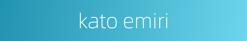 kato emiri的同义词
