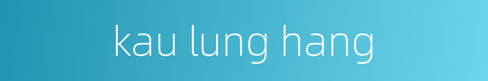 kau lung hang的同义词