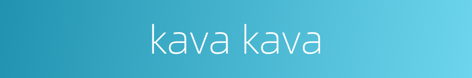 kava kava的同义词