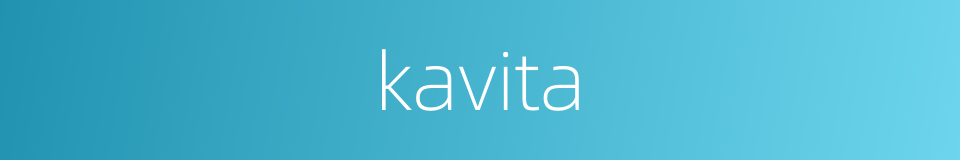 kavita的同义词
