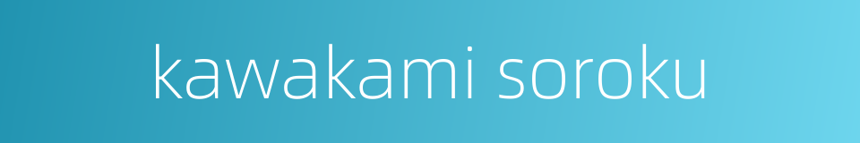 kawakami soroku的同义词