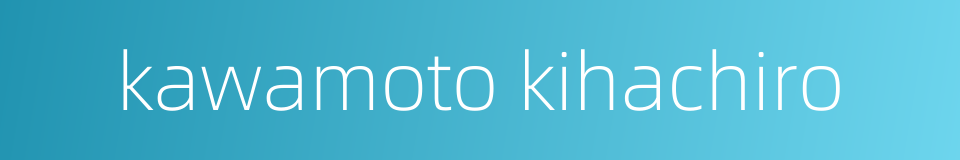 kawamoto kihachiro的同义词
