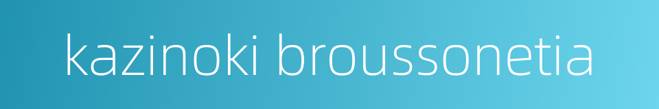 kazinoki broussonetia的同义词