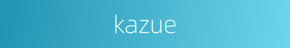 kazue的同义词