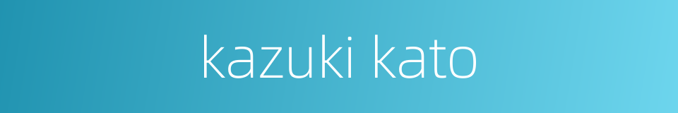 kazuki kato的同义词