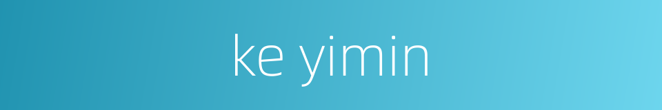 ke yimin的同义词