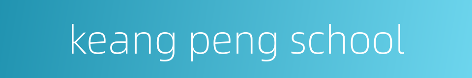 keang peng school的同义词