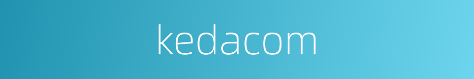 kedacom的同义词