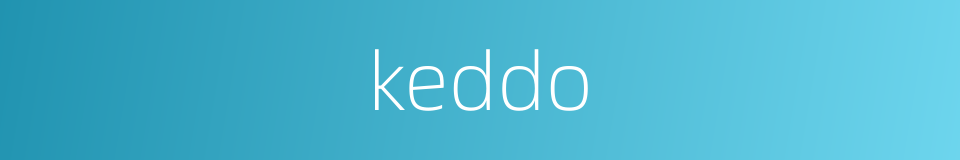 keddo的同义词