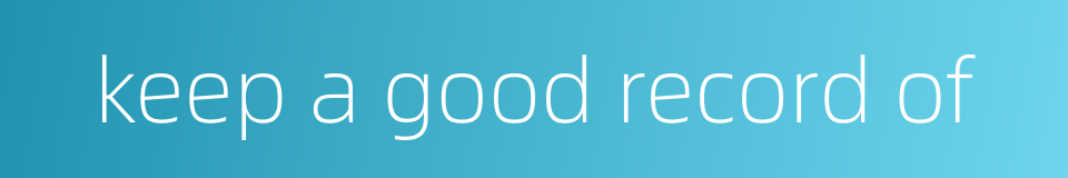 keep a good record of的同义词