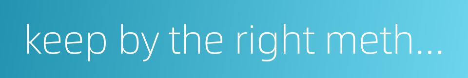 keep by the right method what was first acquired wrongly的同义词