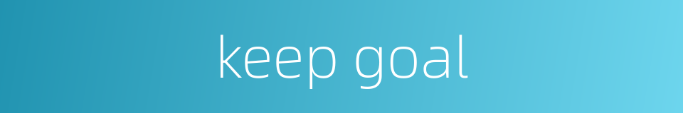 keep goal的同义词