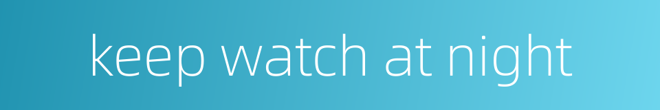 keep watch at night的同义词