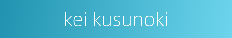 kei kusunoki的同义词