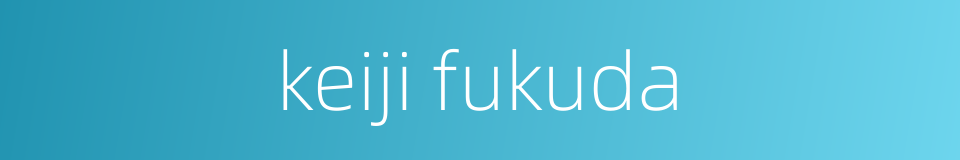 keiji fukuda的同义词