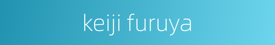 keiji furuya的同义词