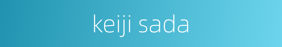 keiji sada的同义词