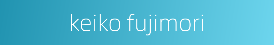 keiko fujimori的同义词