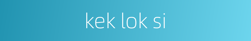 kek lok si的同义词