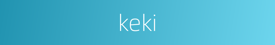 keki的同义词