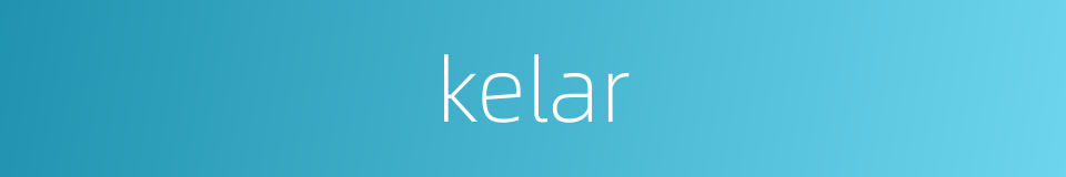 kelar的同义词
