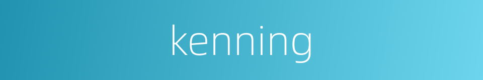kenning的同义词