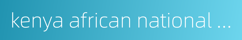 kenya african national union的同义词