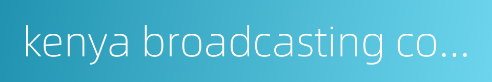 kenya broadcasting corporation的同义词
