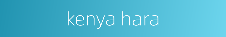 kenya hara的同义词