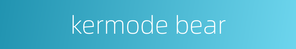 kermode bear的同义词