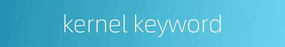 kernel keyword的同义词