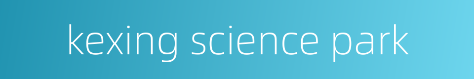 kexing science park的同义词